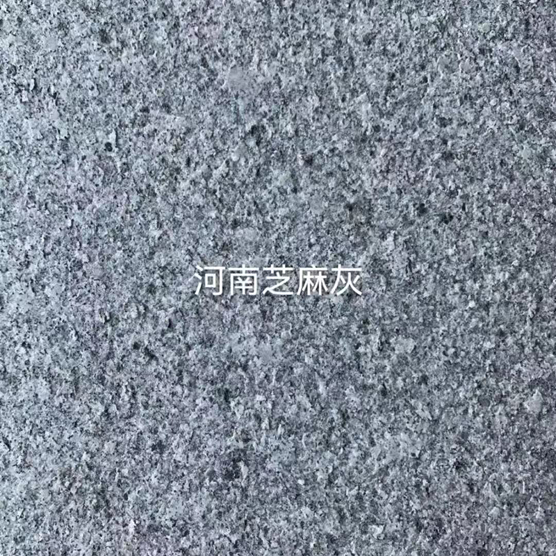 河南芝麻灰